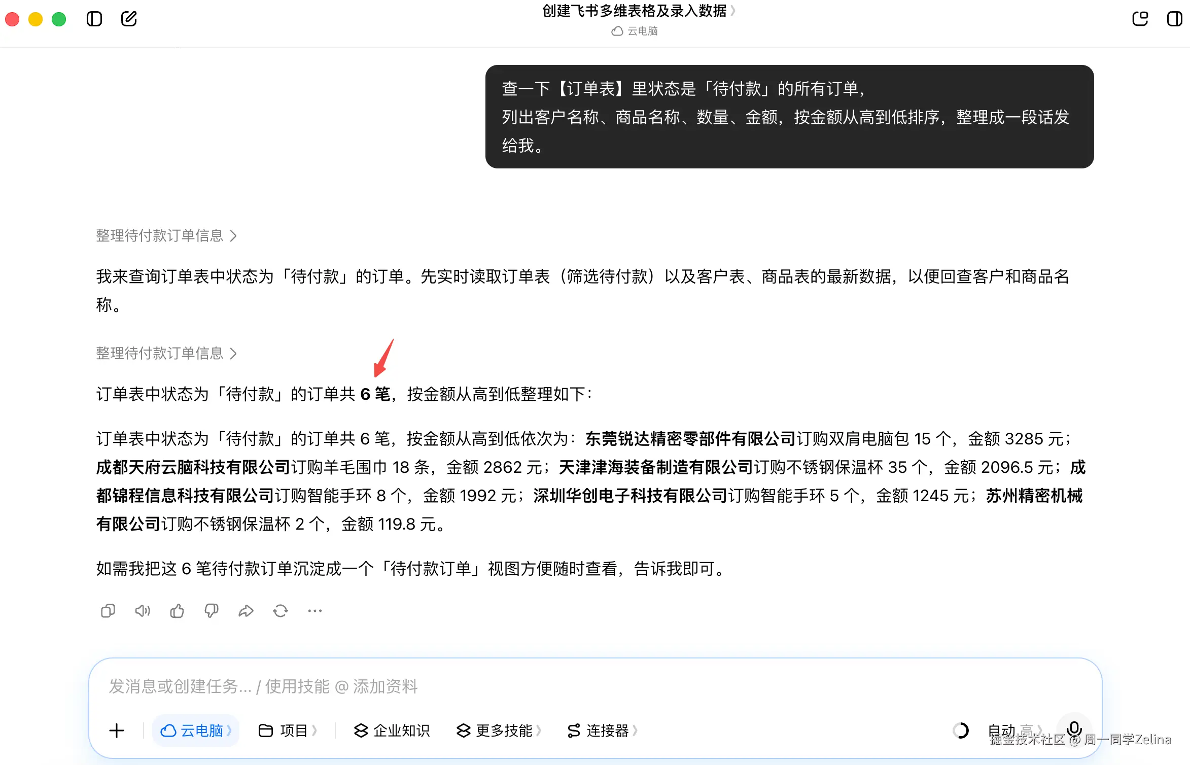 查询待付款订单
