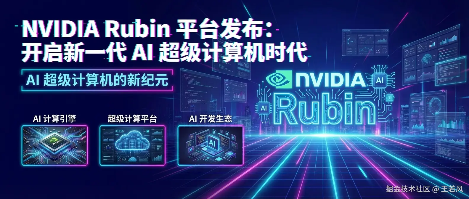 NVIDIA-Rubin-_u53bb_u9664_u6587_u6848-21x9.jpg