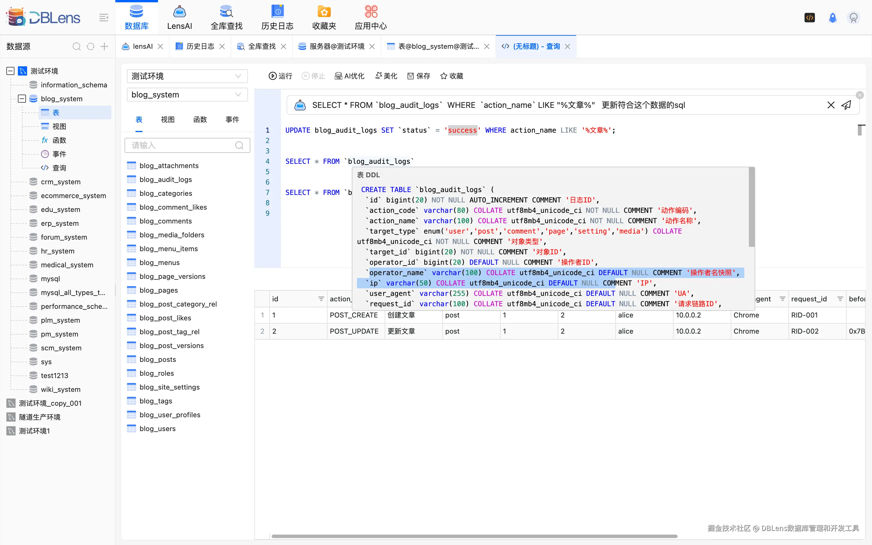 智能 SQL 代码补全\表 DDL 悬浮提示
