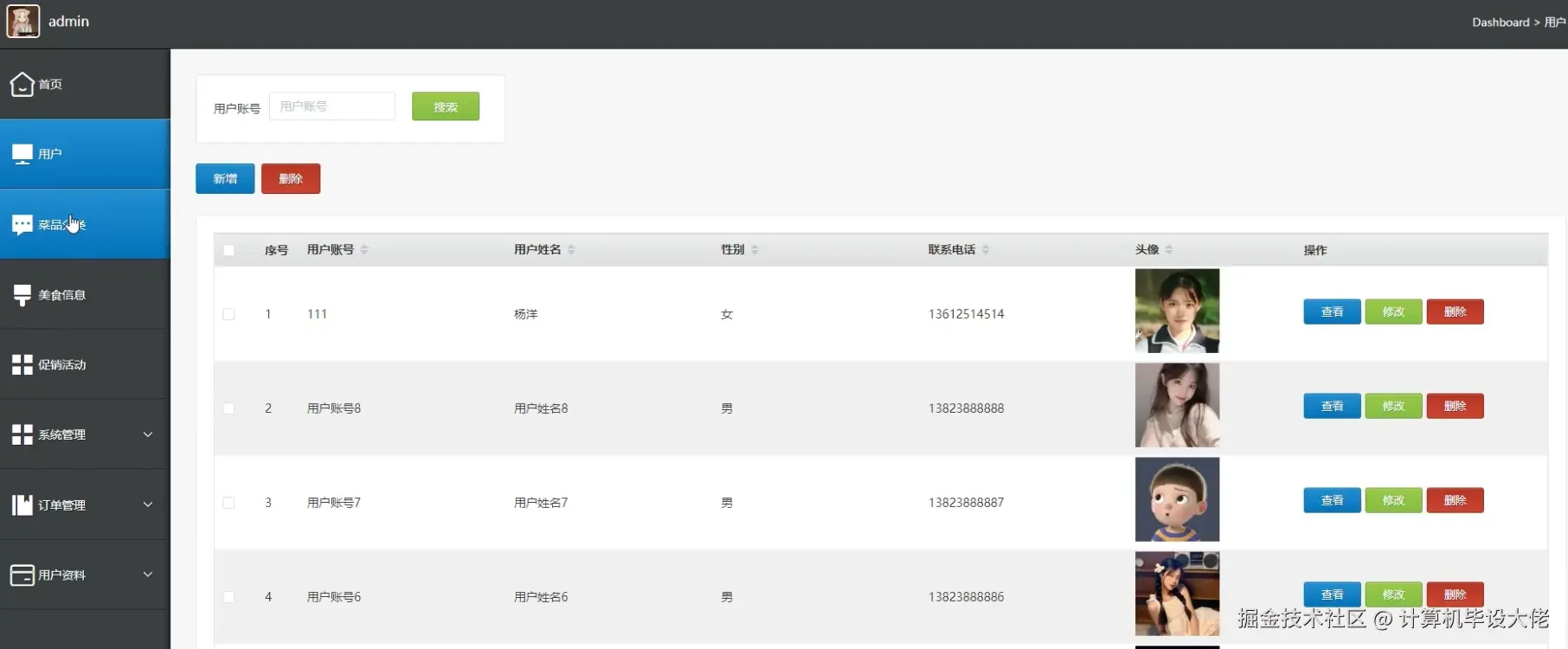 用户管理.png