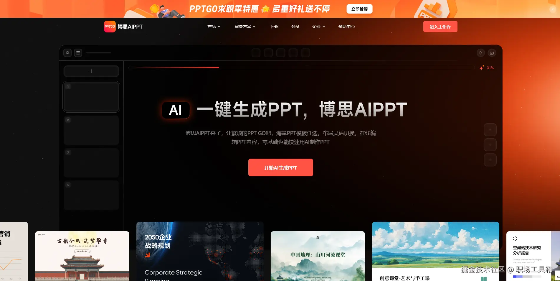 一键生成PPT-博思AIPPT