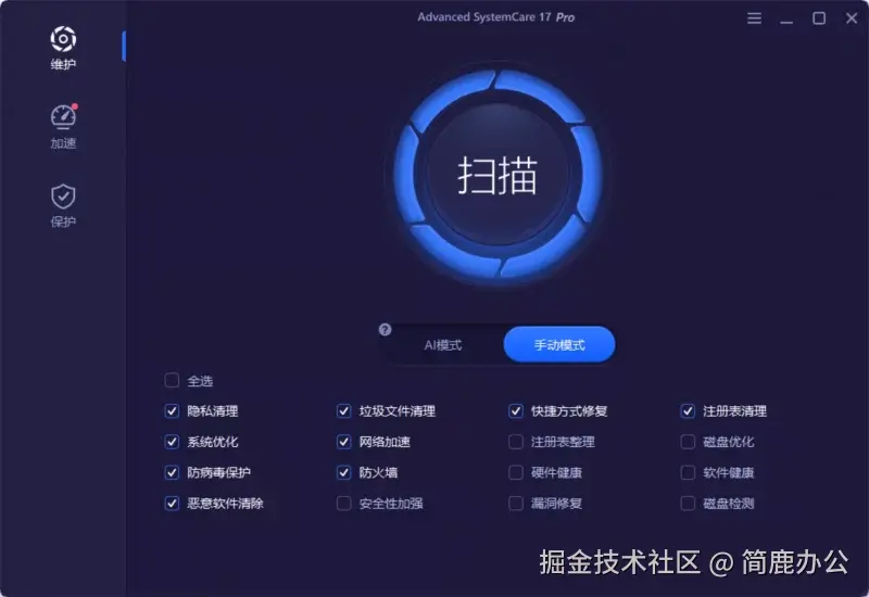 Advanced SystemCare