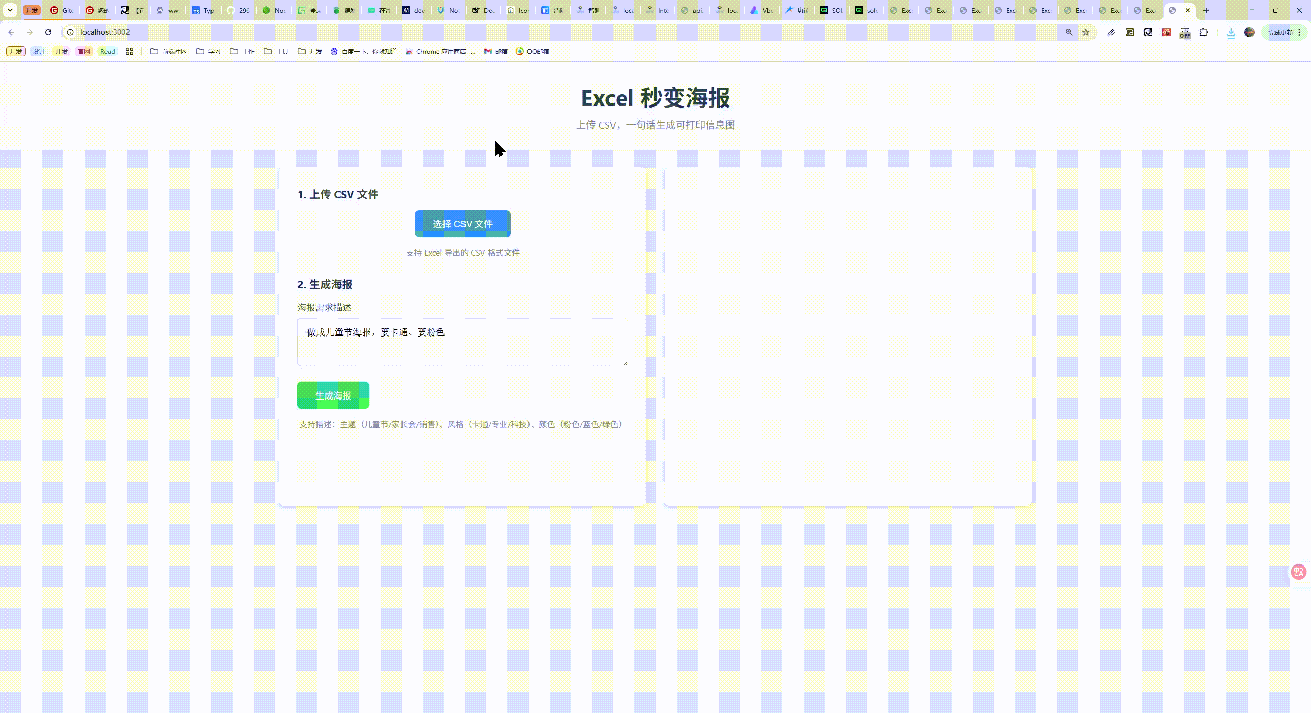 Excel 秒变海报 - Google Chrome 2025-11-19 15-50-56.gif