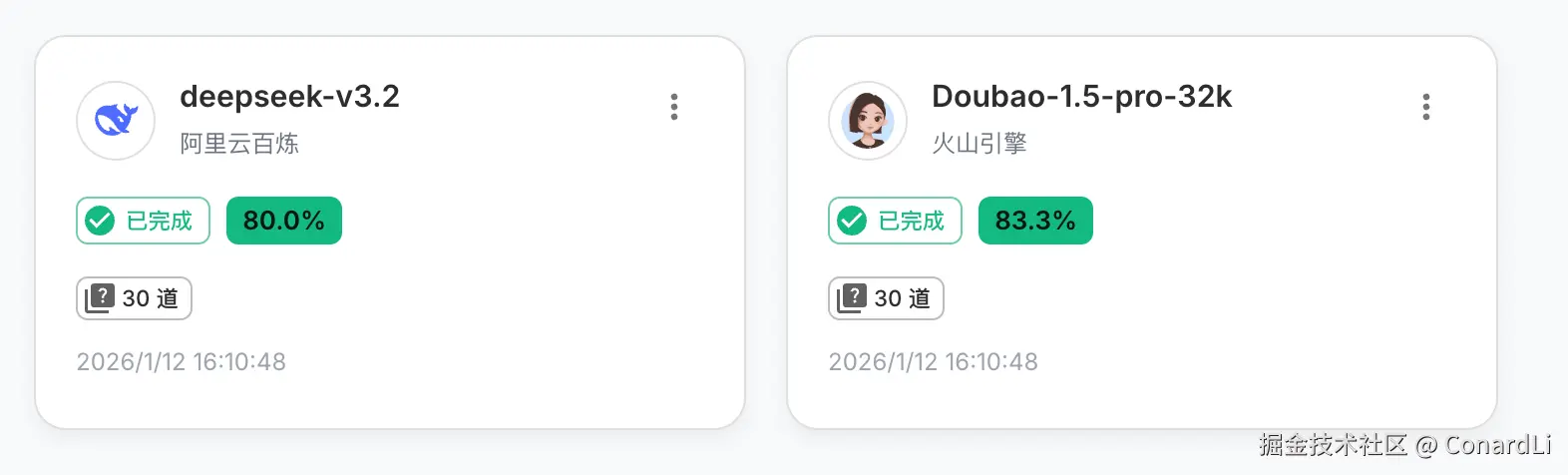 任务执行完成