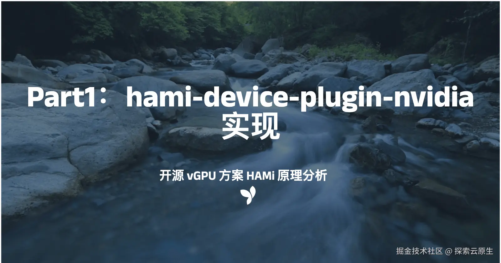 hami-analyze-1-device-plugin-nvidia.png
