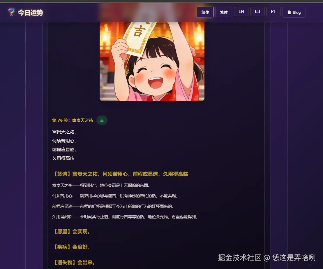 东京百草寺一百签，又是一天好运气