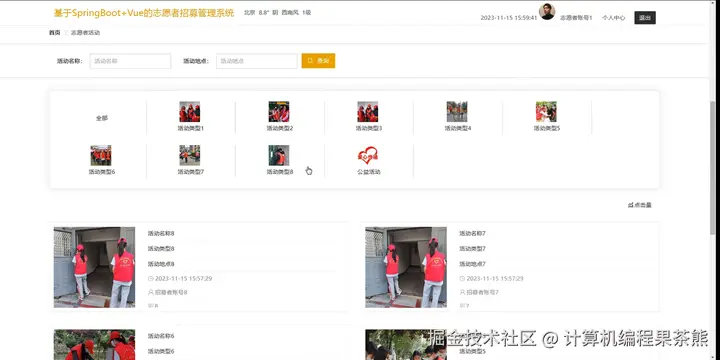 8.前台志愿者活动信息