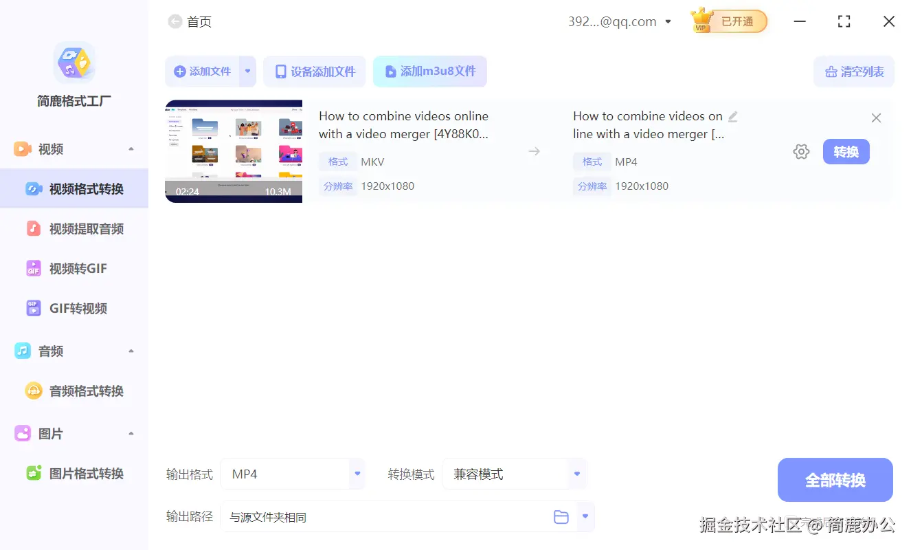 添加 MKV 视频文件