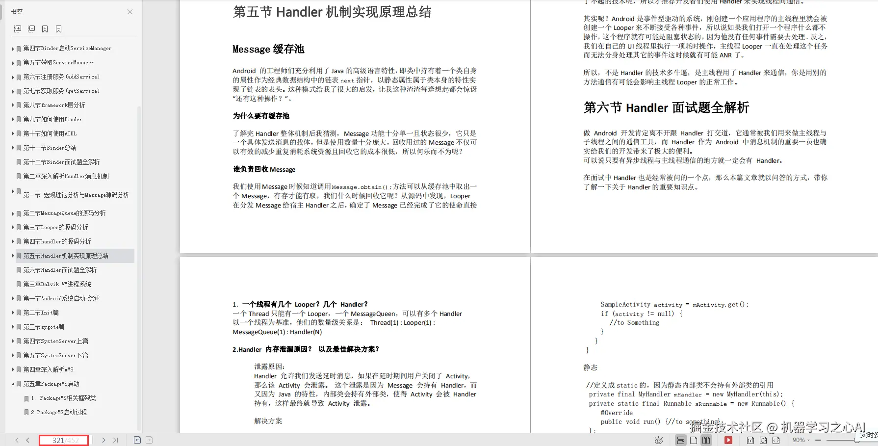 Handler开发学习笔记