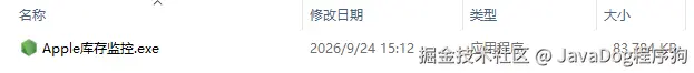Windows 库存监控 EXE 文件
