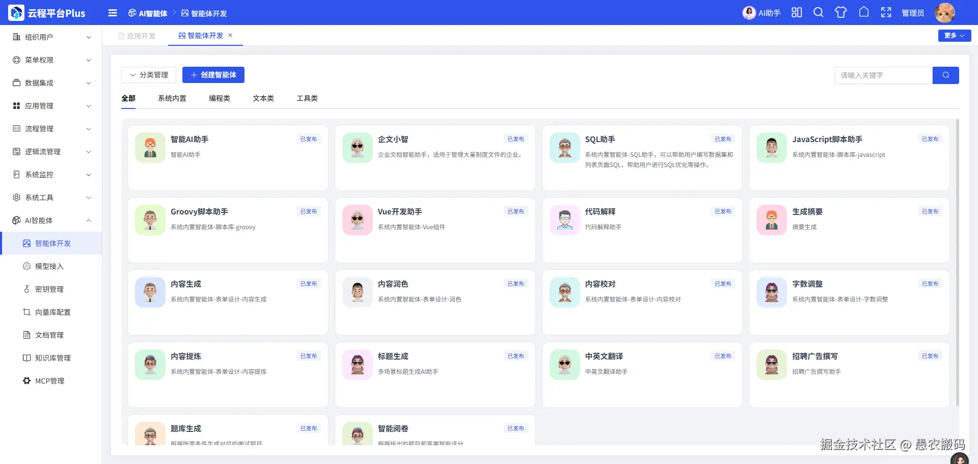 智能体开发.png