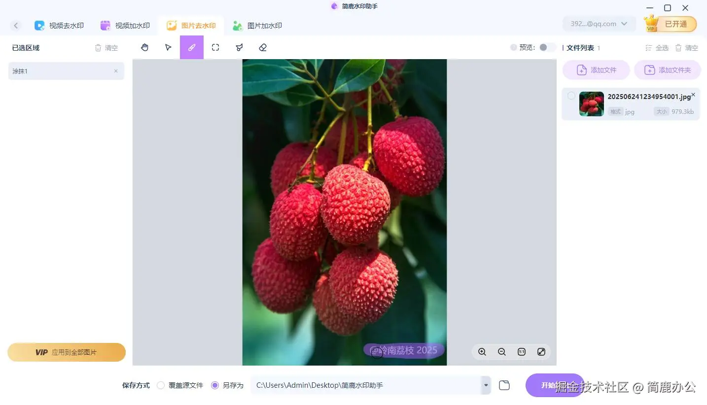 去除图片中的水印