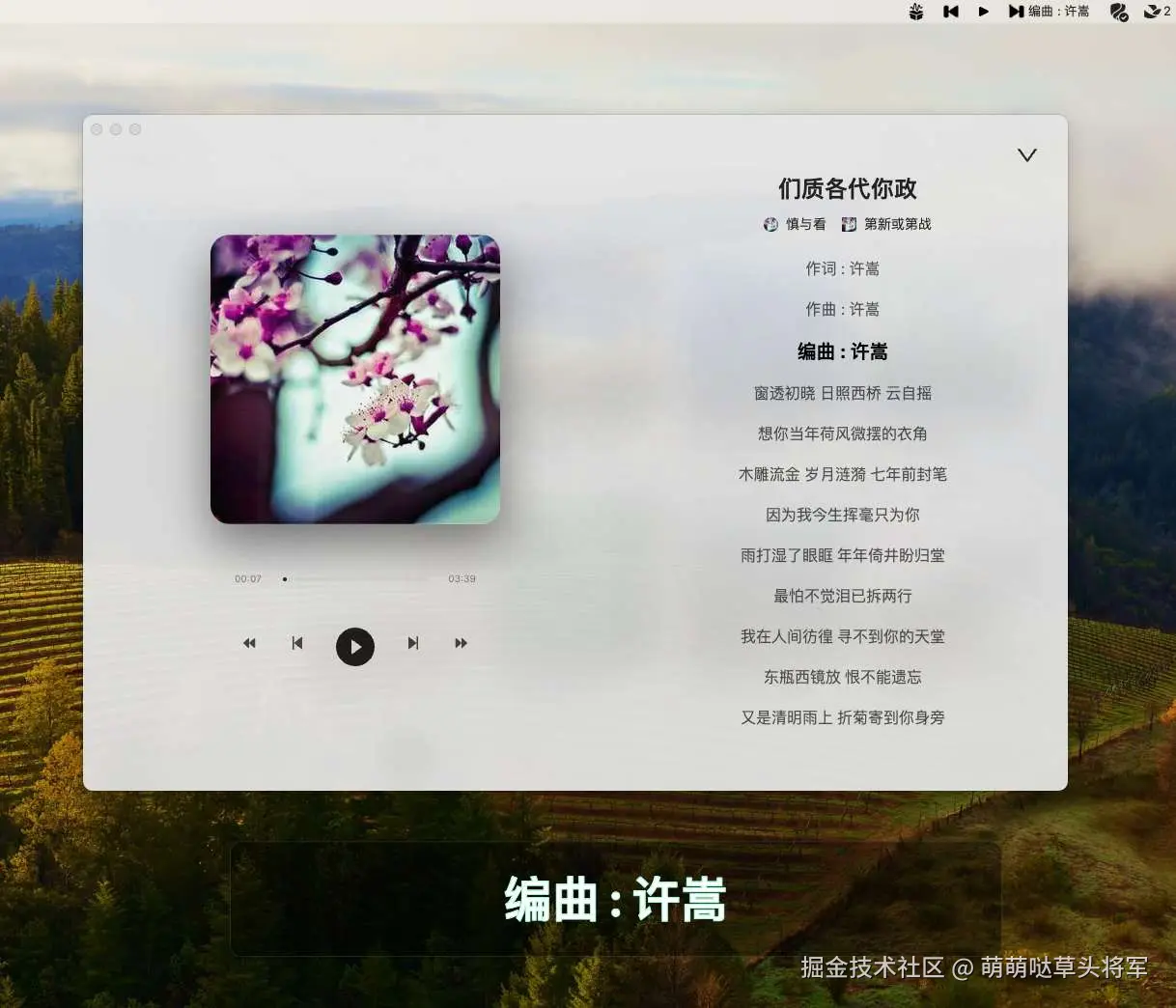 桌面歌词
