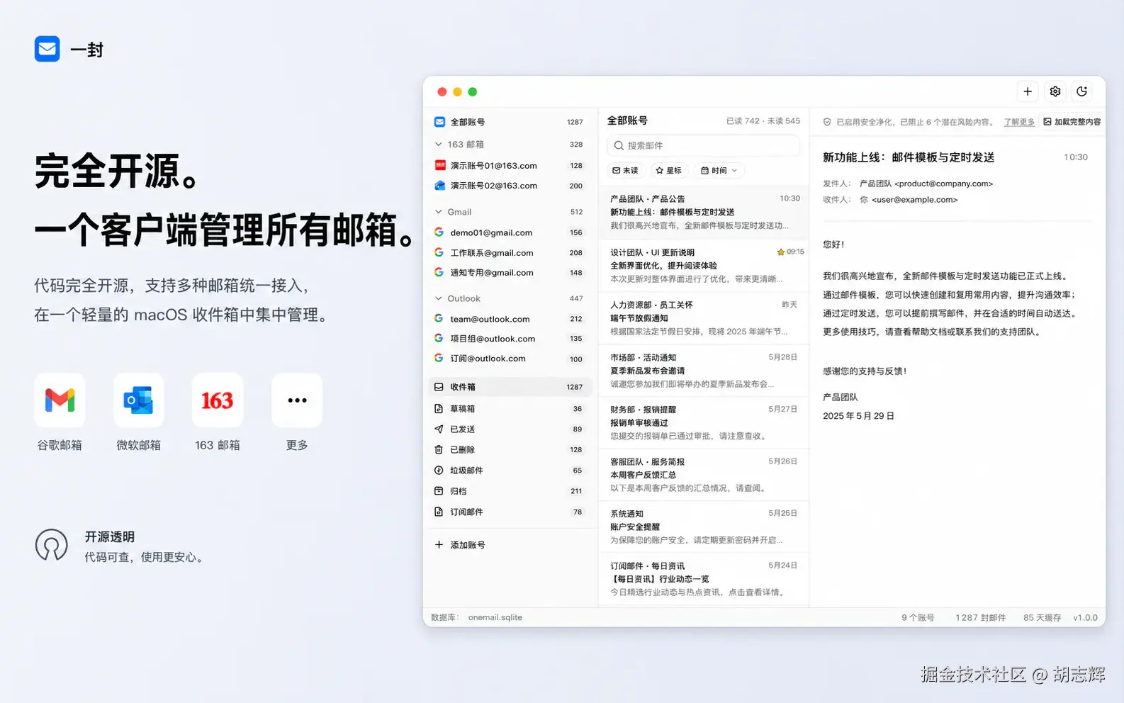 OneMail 账号管理预览