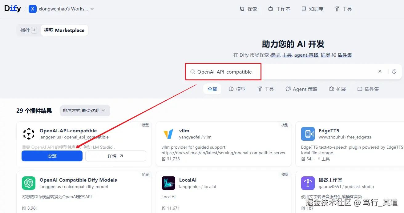 安装OpenAI-API-compatible插件