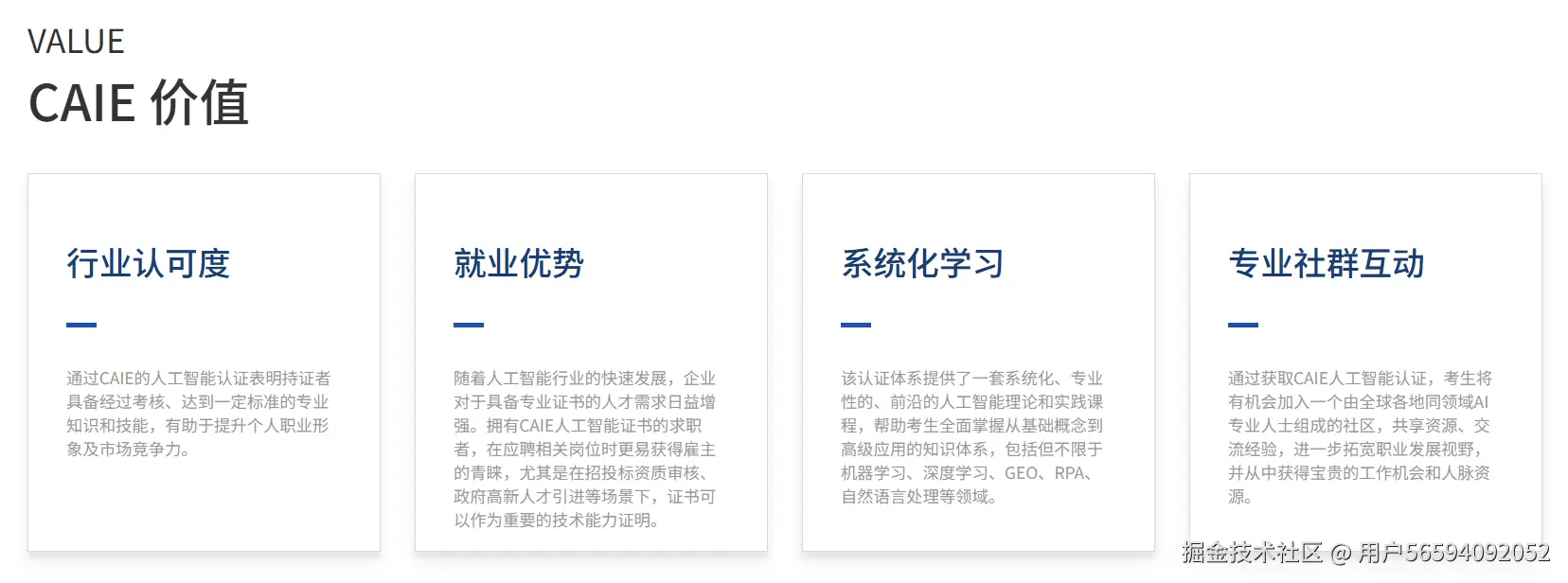 CAIE价值.png