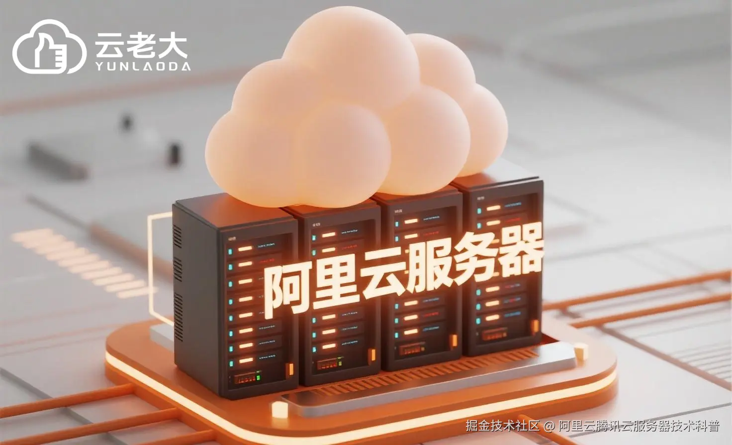 jimeng-2025-07-31-9525-创建一个具有未来科技感的云服务器服务宣传图。主视觉是发光的白云和华为云相间的服务....jpeg