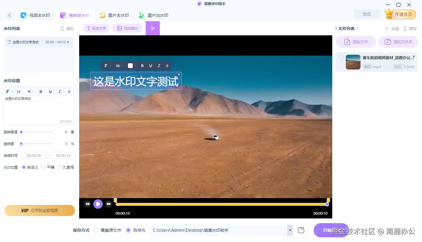 添加文字水印
