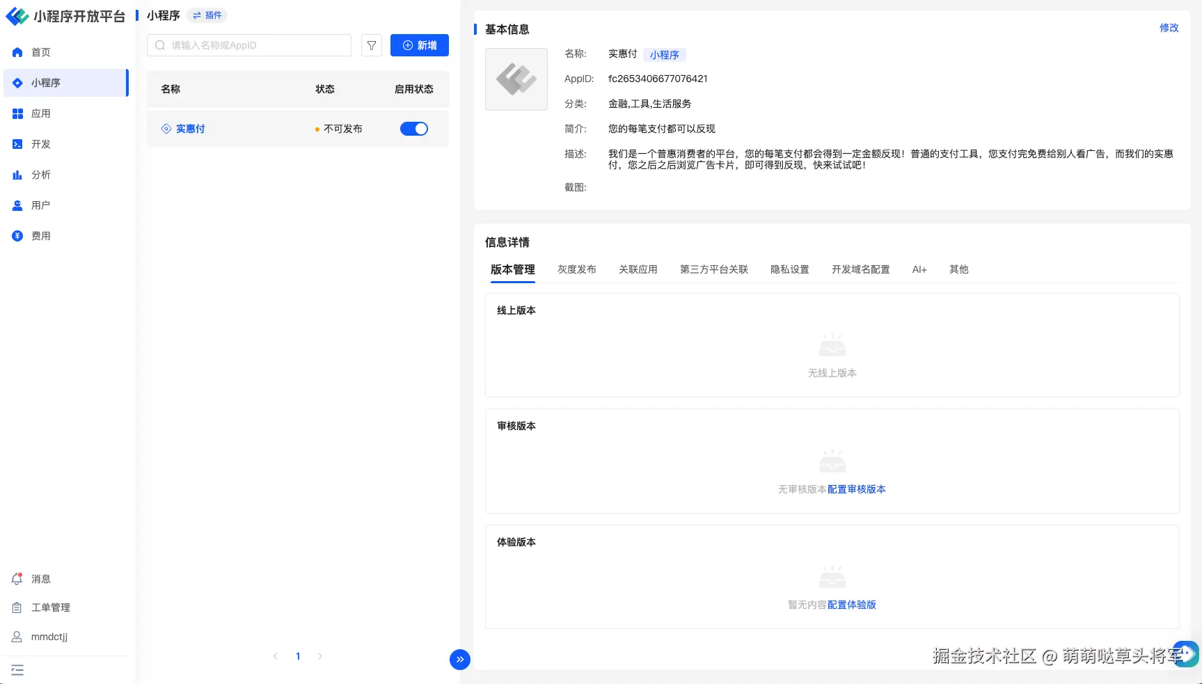 小程序详情