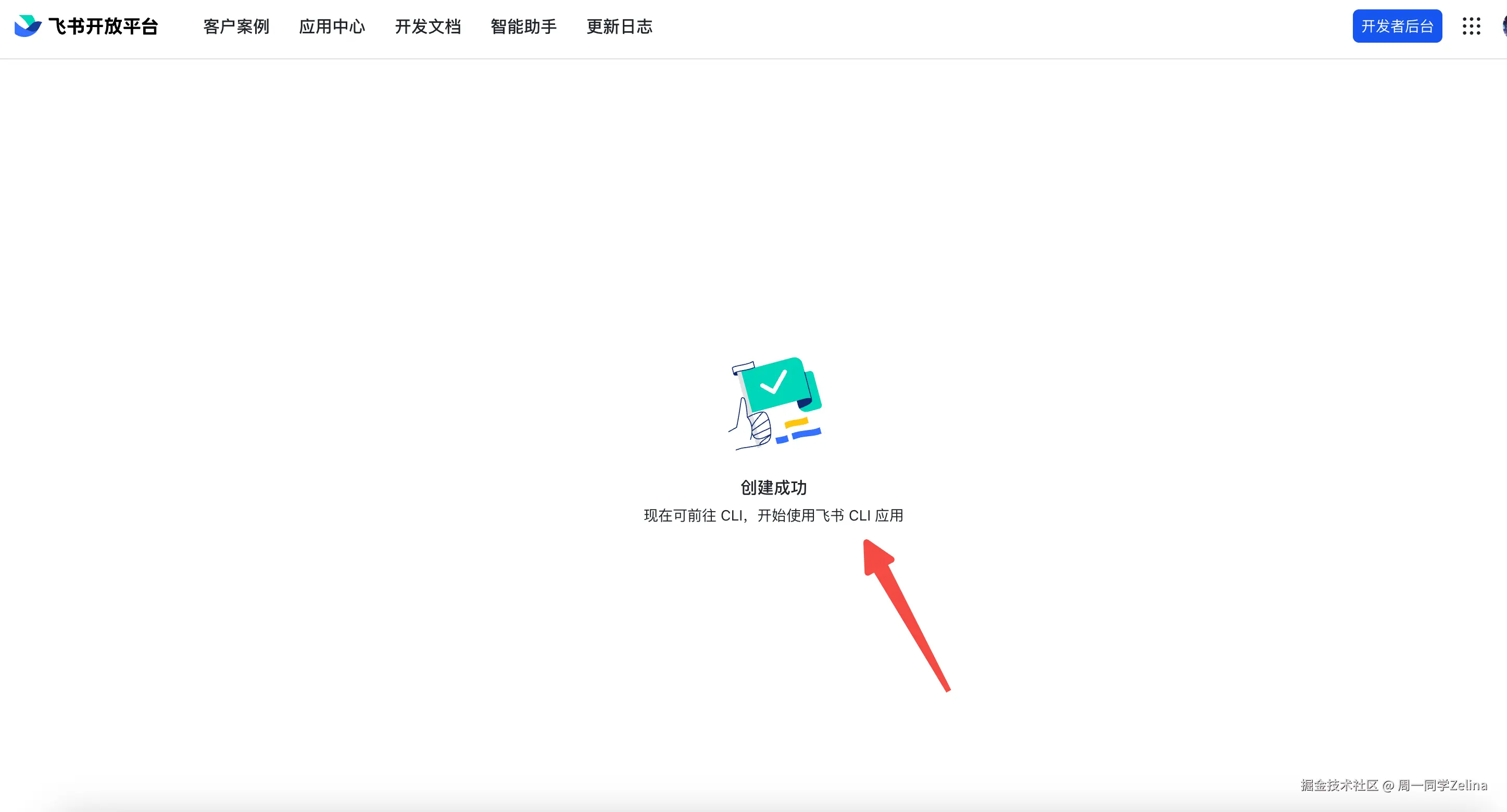 创建成功界面