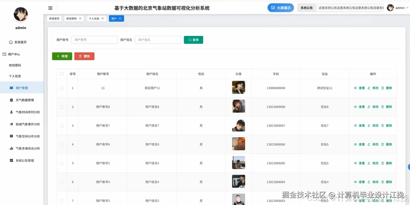 用户管理