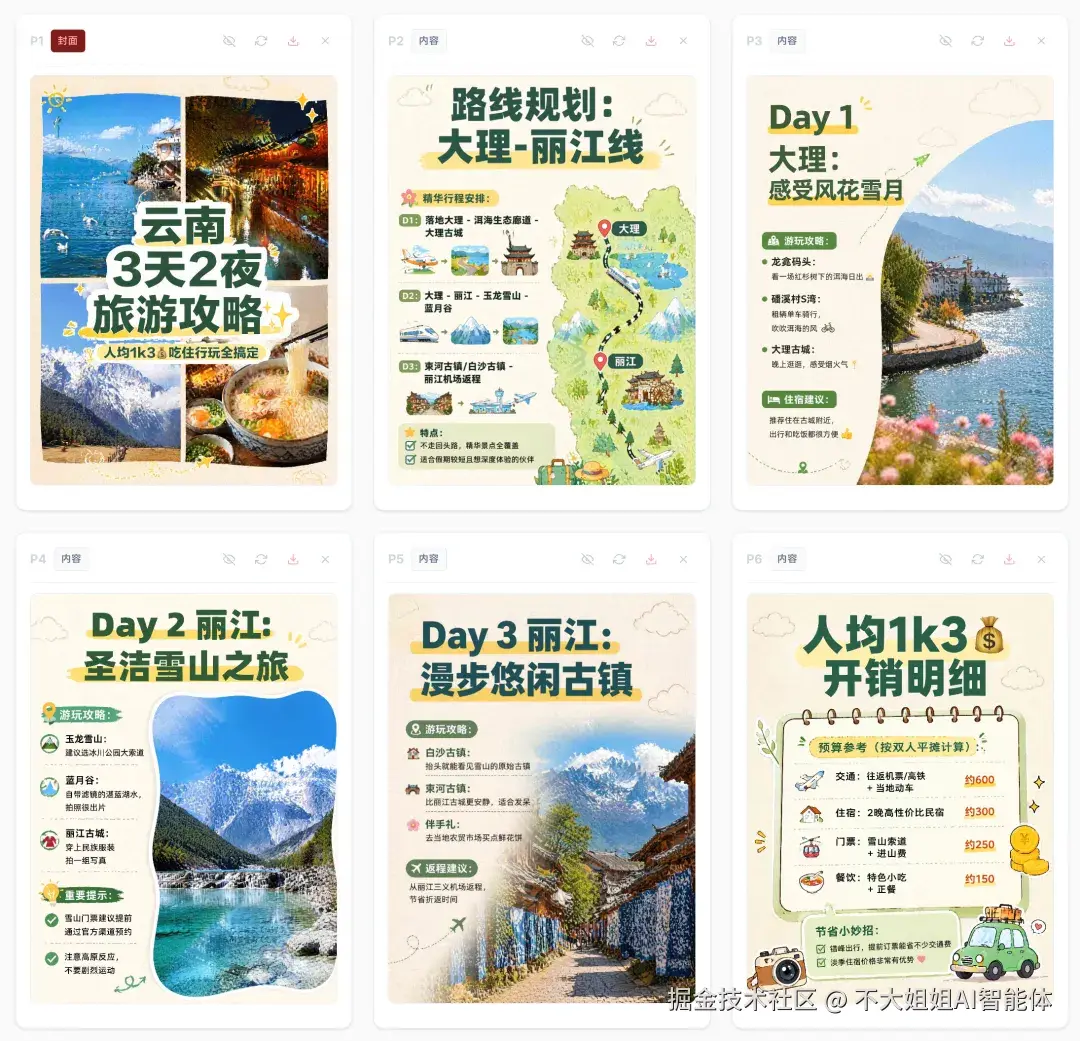 普通图文效果一