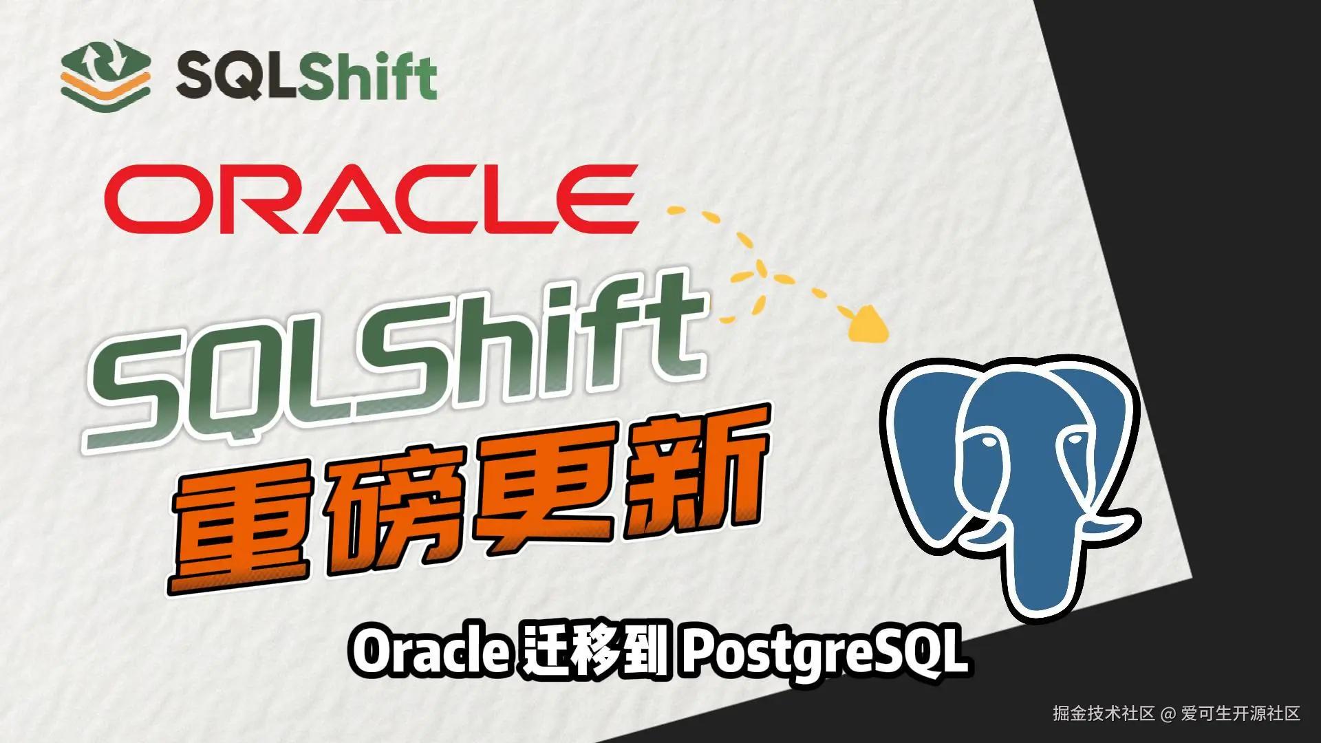 20250606_SQLShift更新 横板-封面.jpg