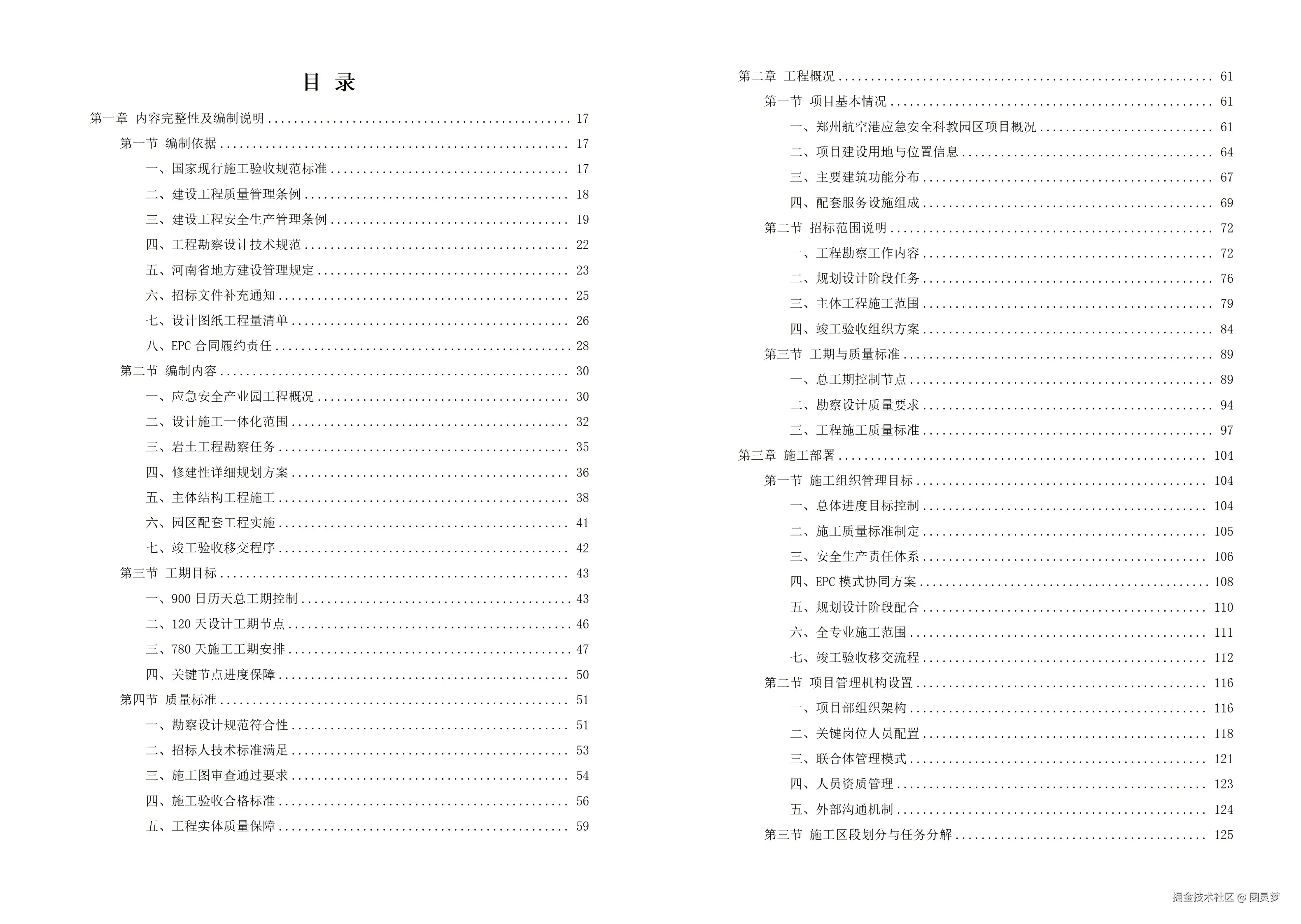 航空港应急安全科教园区 — 应急安全产业园建设项目投标技术方案，全1022页下载