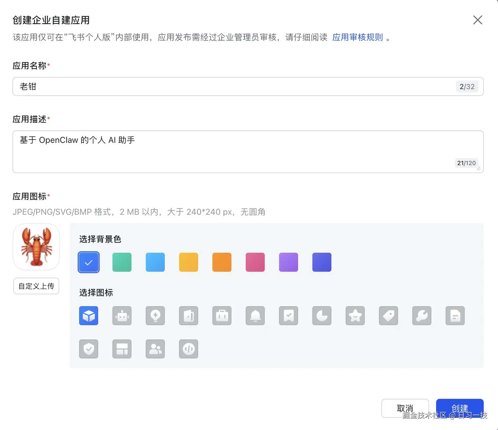 feishu-create-app.png