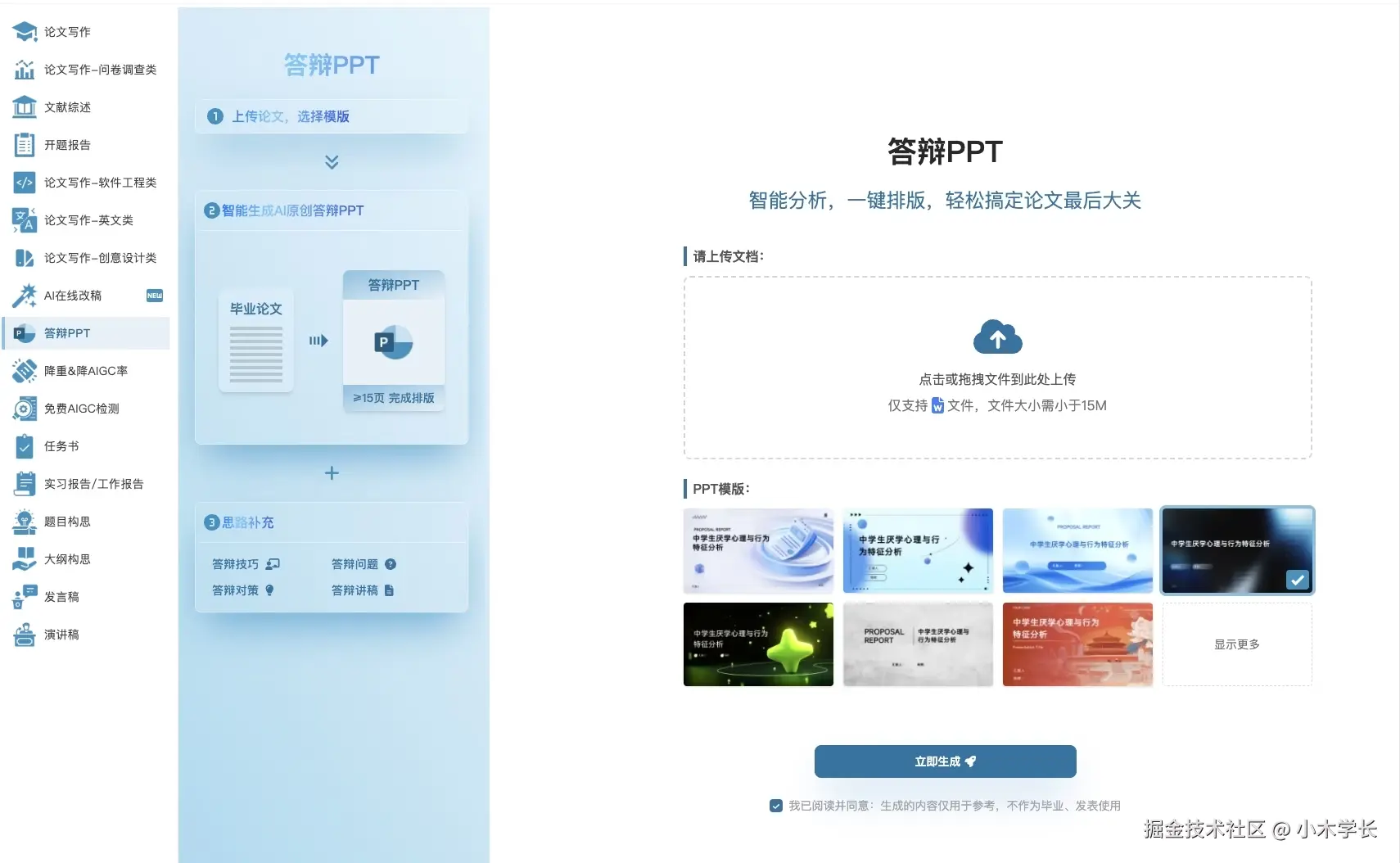 图灵论文AI写作助手AI智能改稿