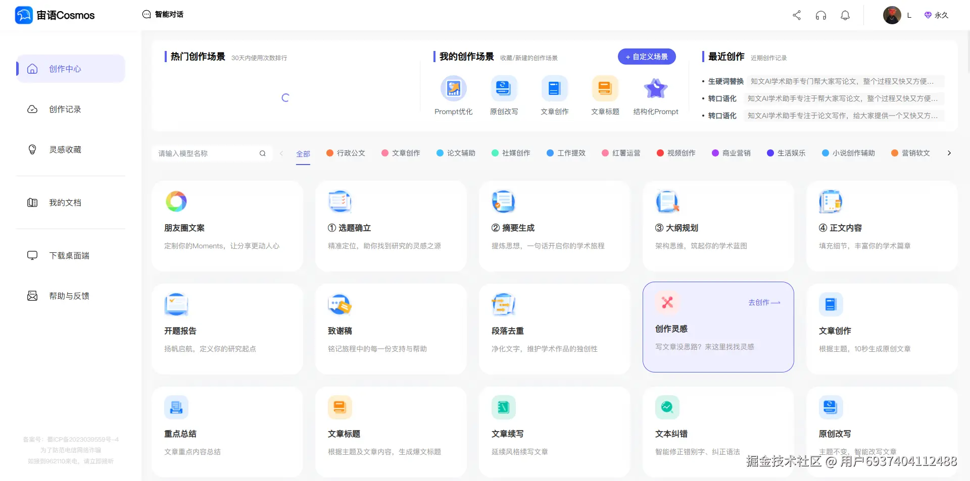 宙语Cosmos AI写作工具.png