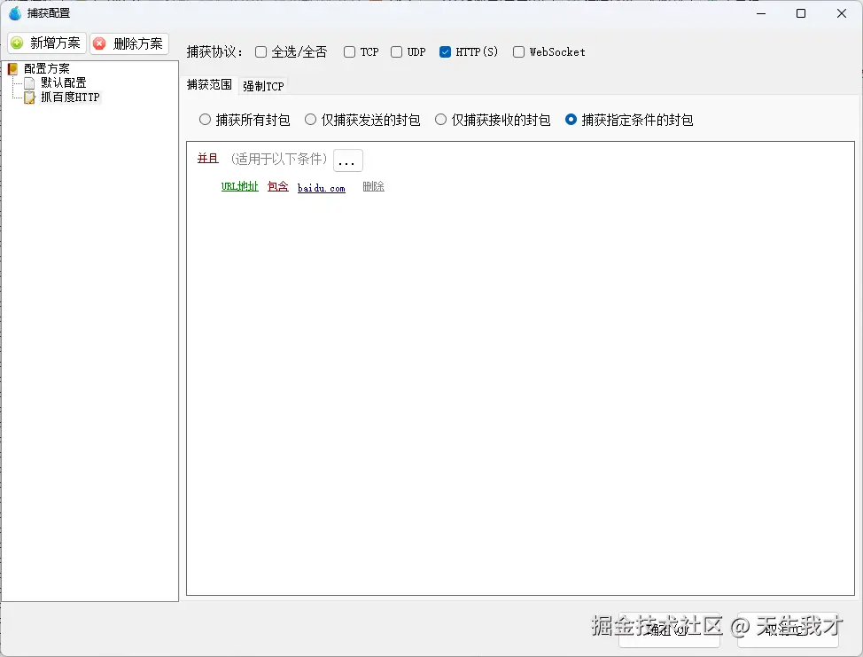 捕获配置概览