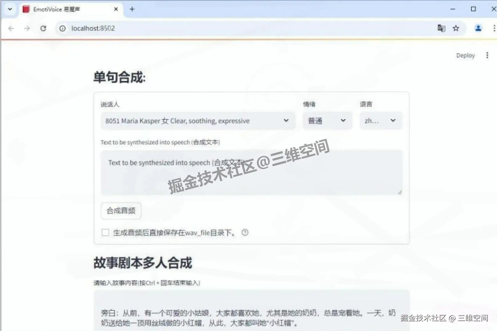 免费文本转语音工具 EmotiVoice 易魔声下载安装及使用教程（附安装包下载）