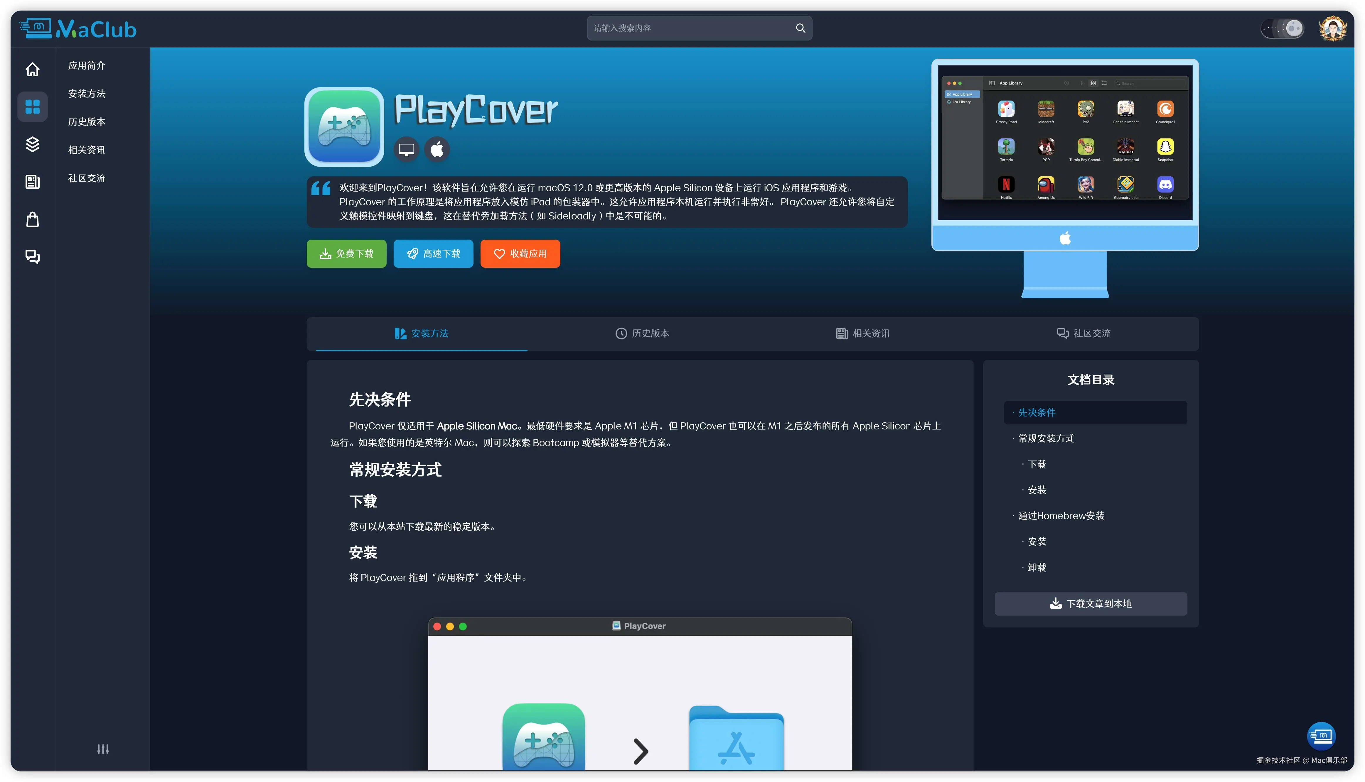 PlayCover详情页