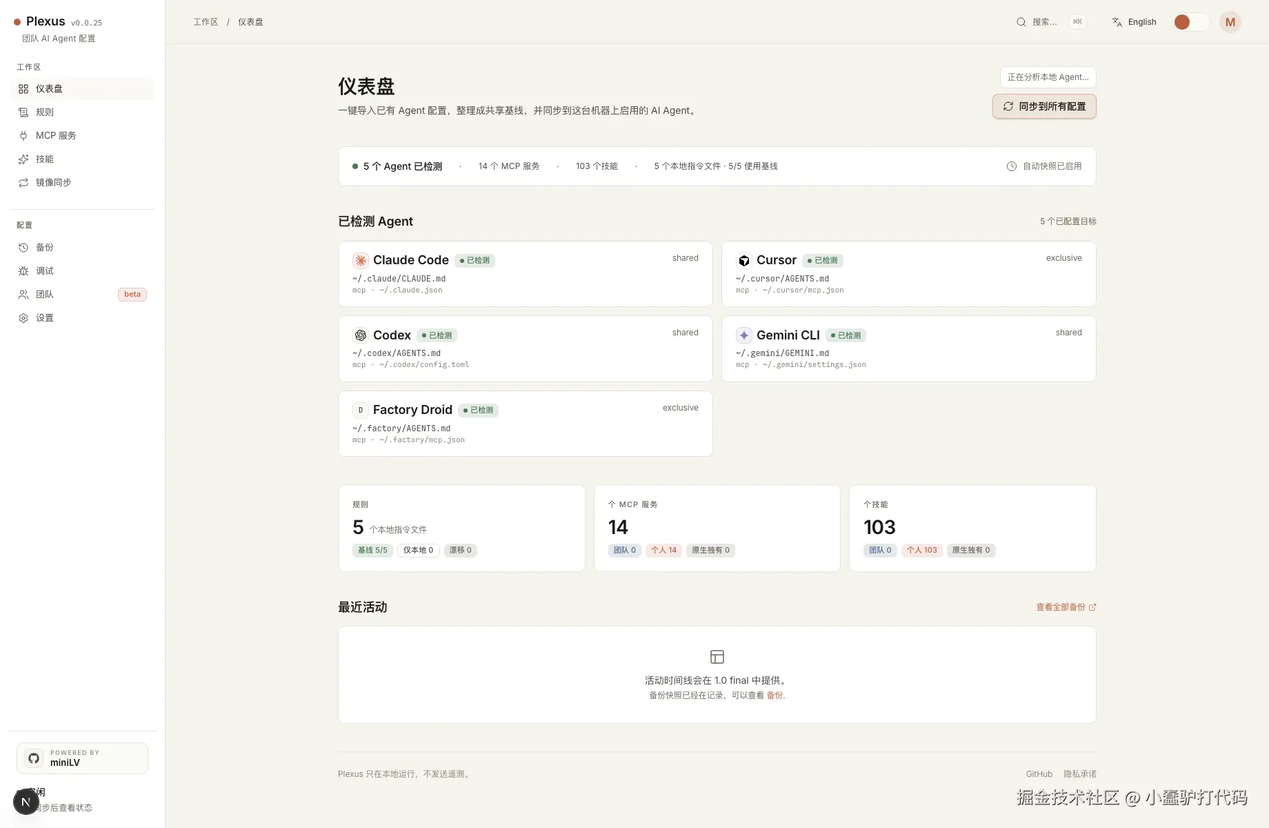 Plexus Dashboard