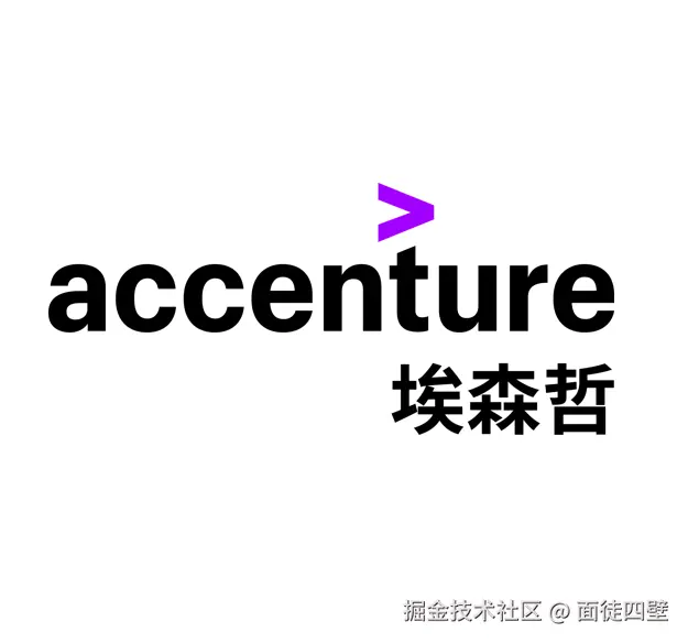 埃森哲 (Accenture)