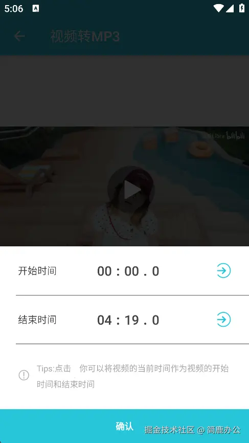 设置转换具体时间