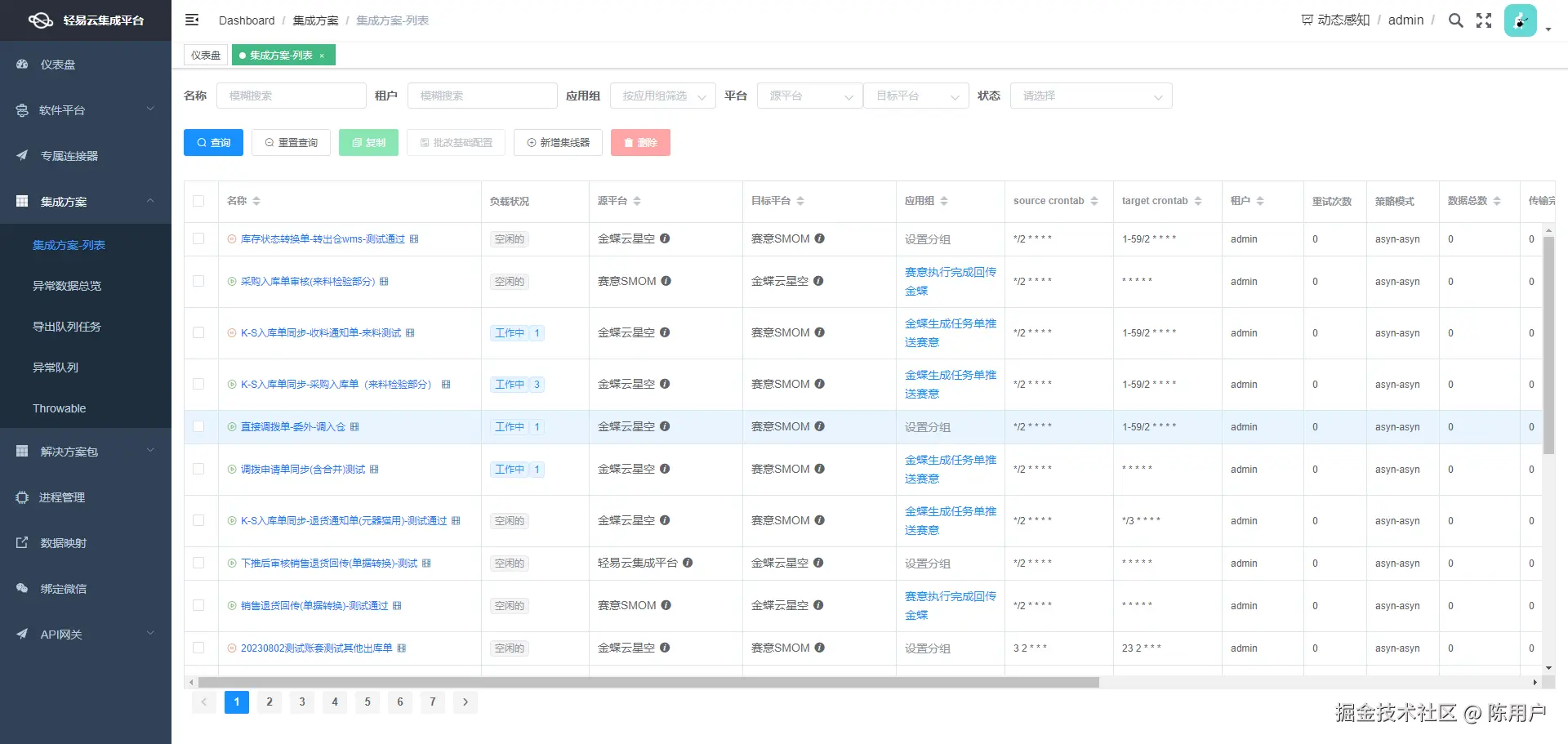 金蝶云星空API接口配置
