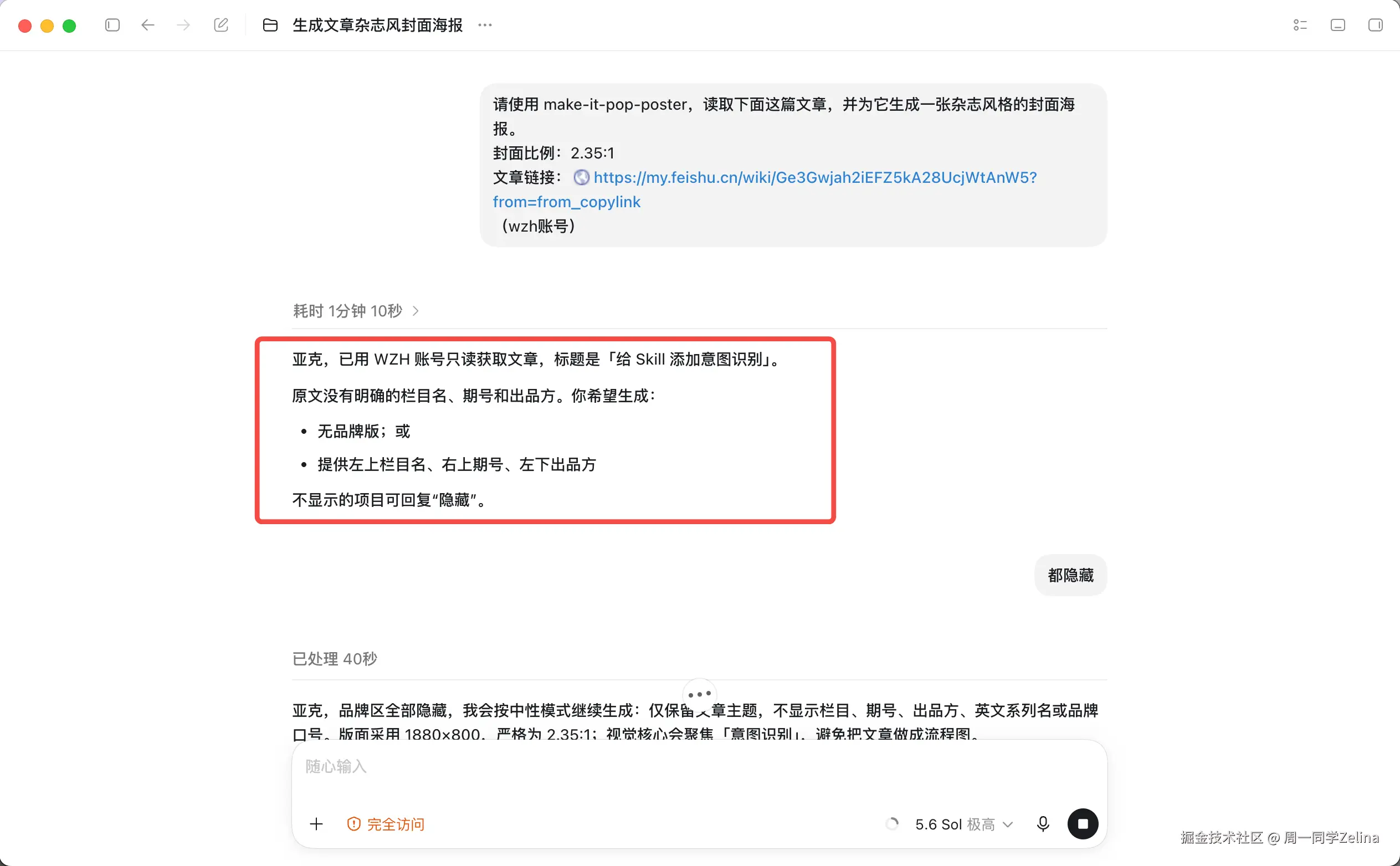 意图识别示例②