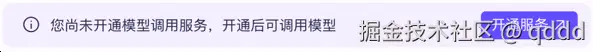 图2-1 开通百炼