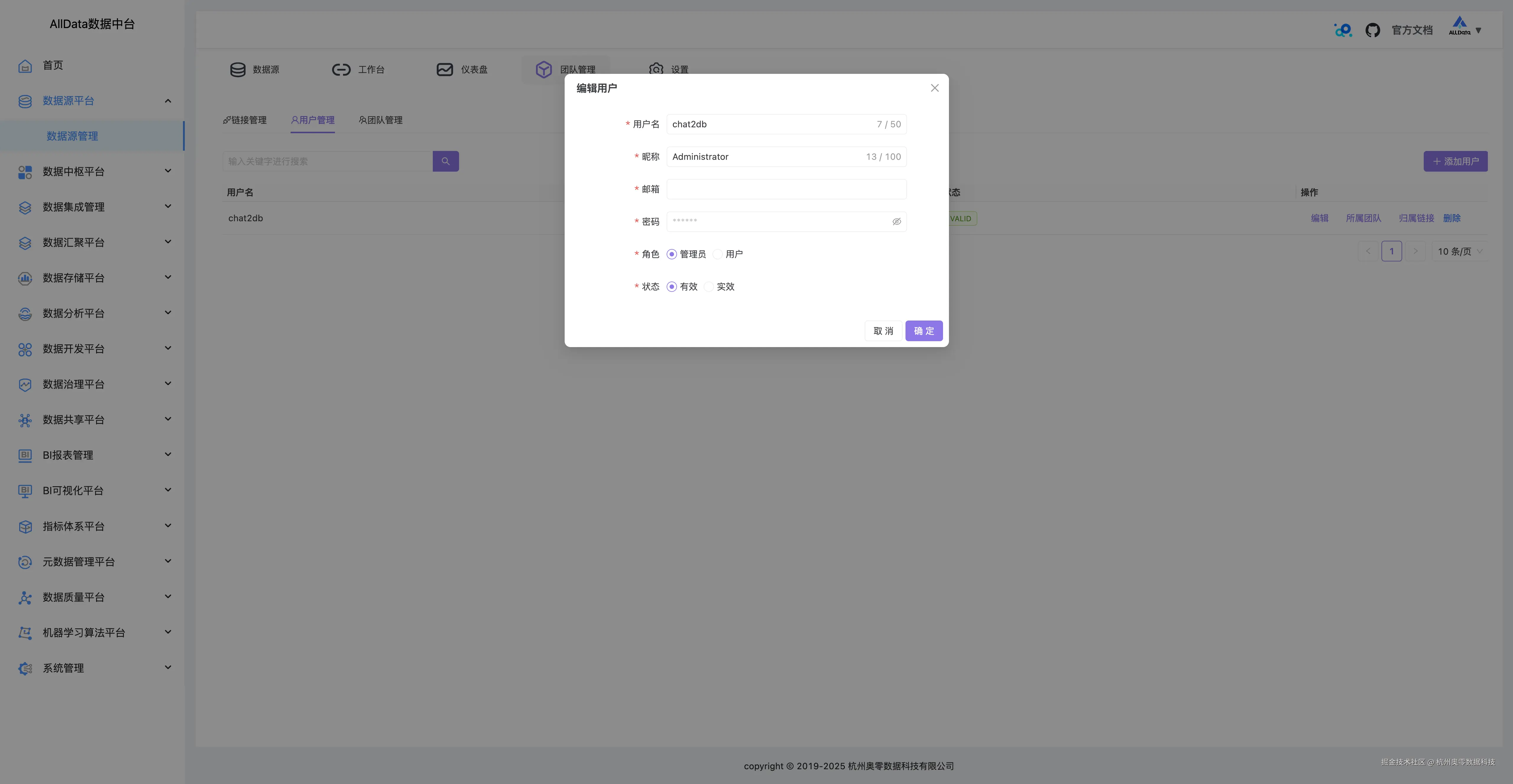 17 用户管理-编辑用户.jpg