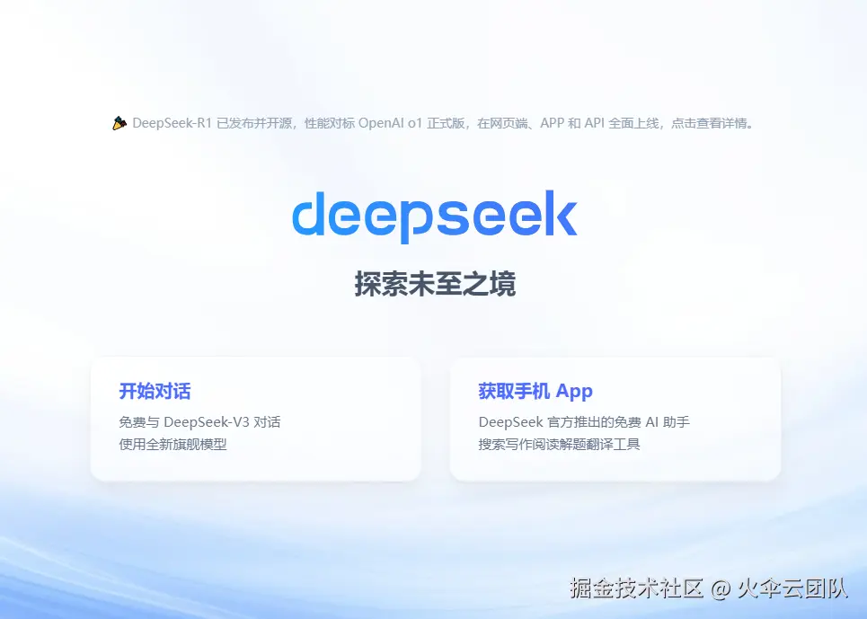 DeepSeek崛起，众厂商纷纷加入
