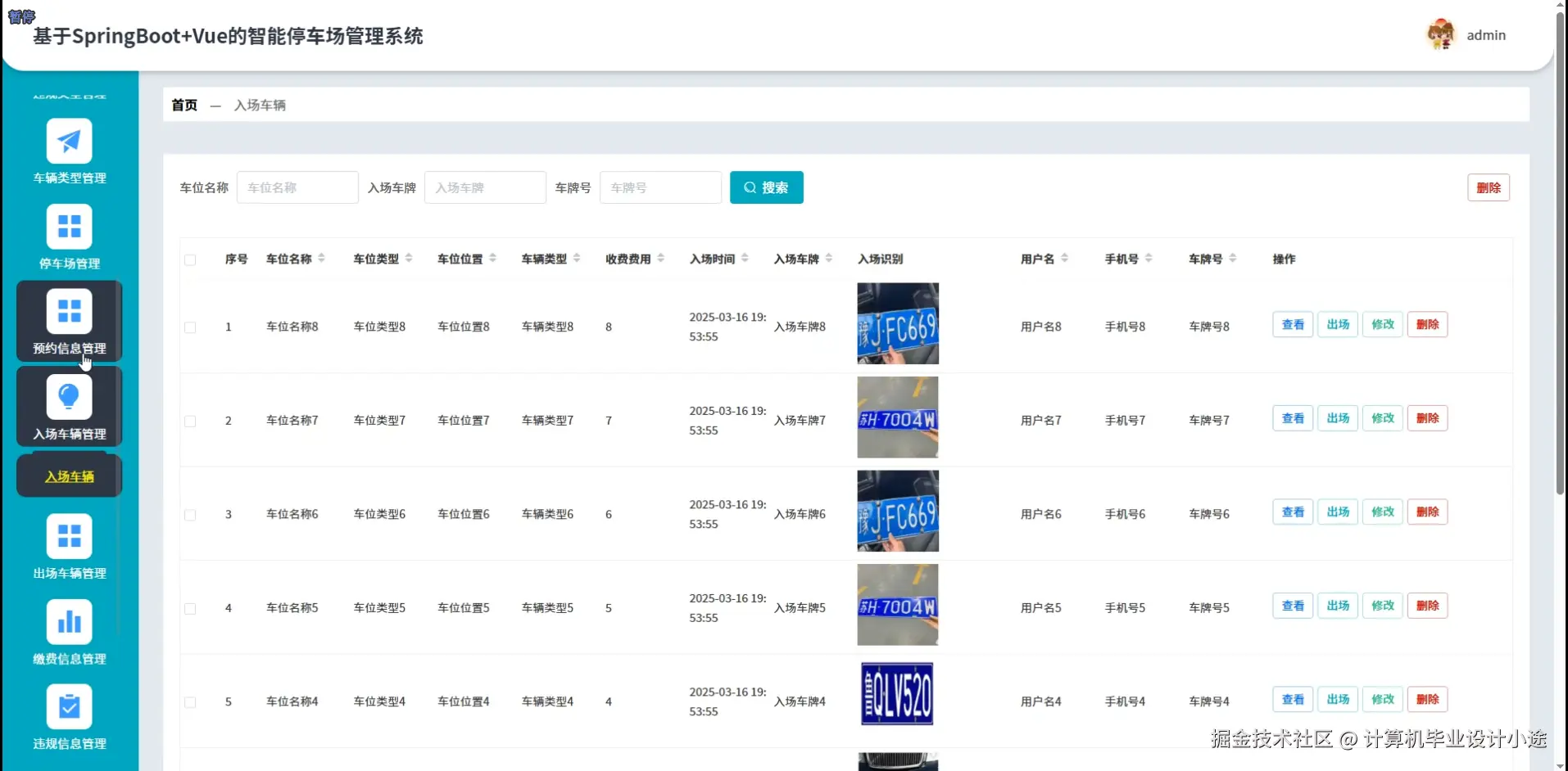 入场车辆.png