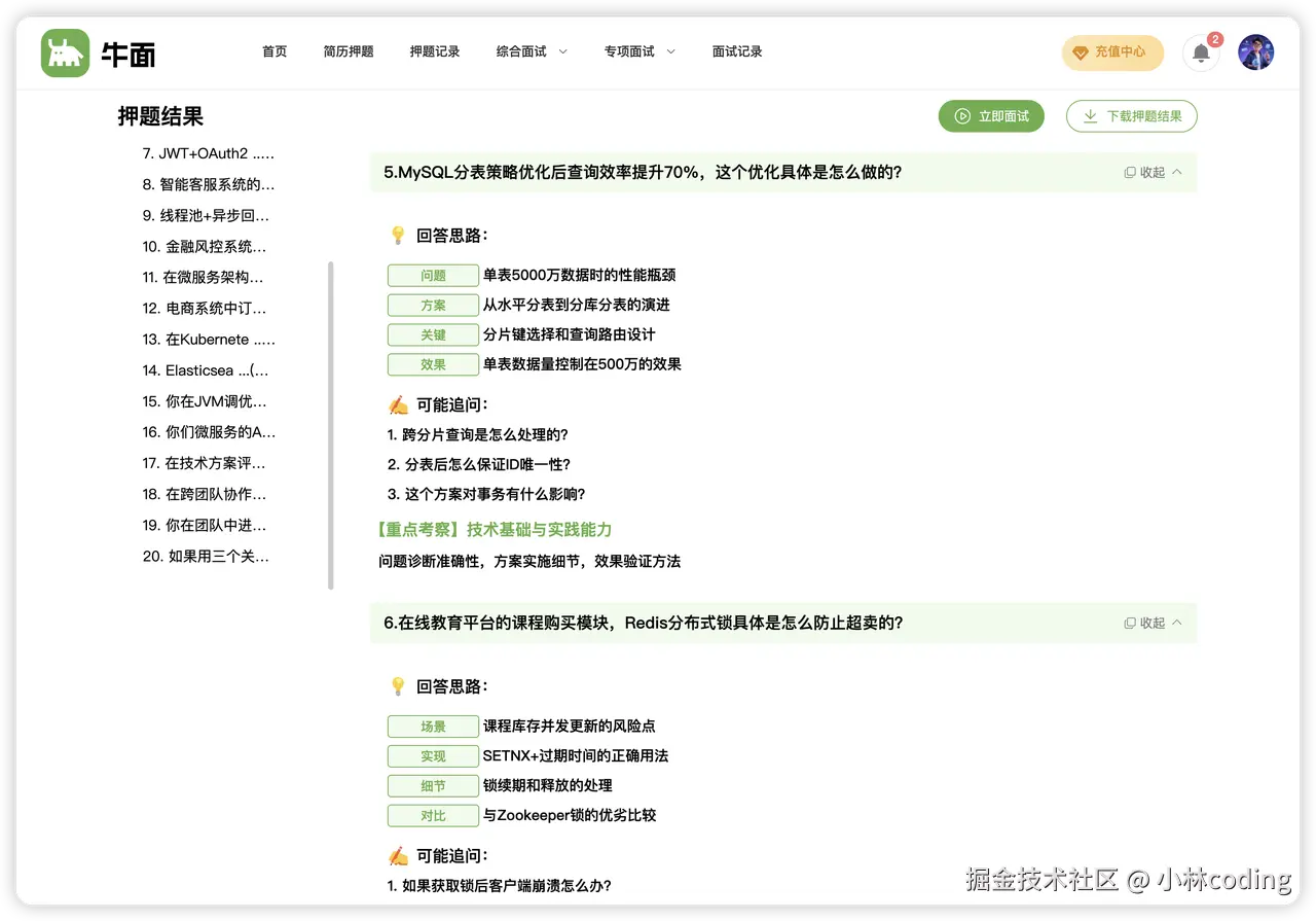 简历押题