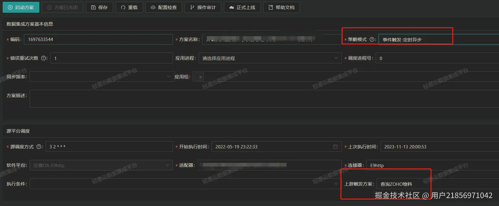 方案级联配置示意图