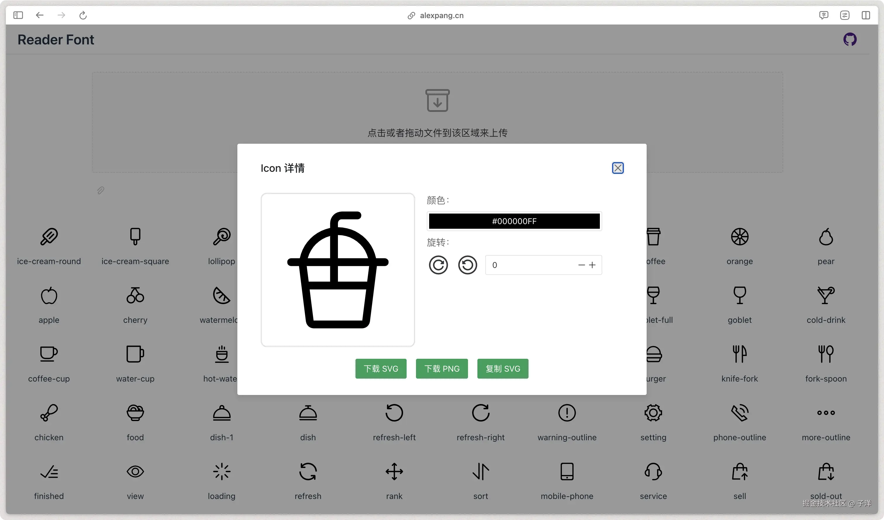 字体图标编辑页面