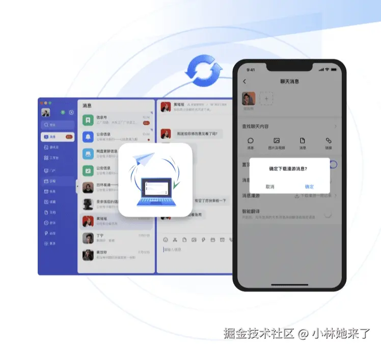 移动端、PC端漫游消息