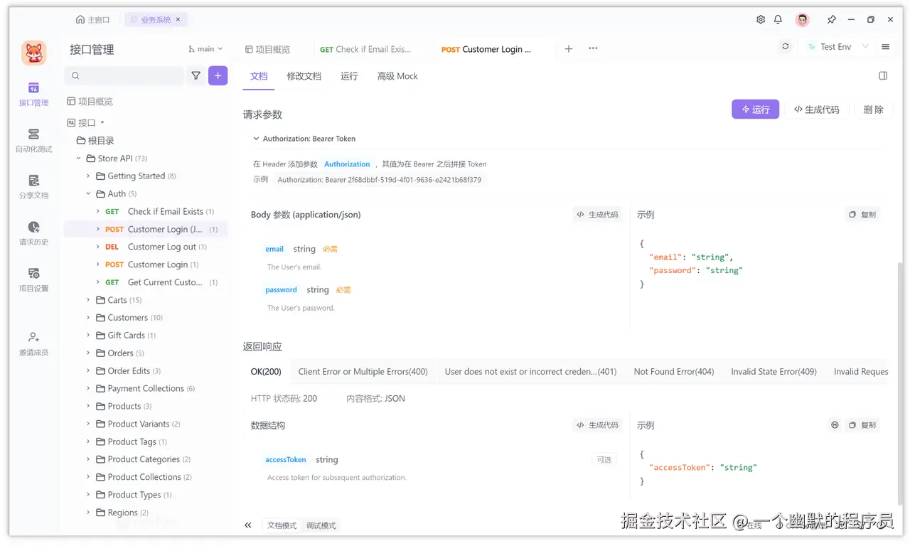 Postman平替产品Apifox