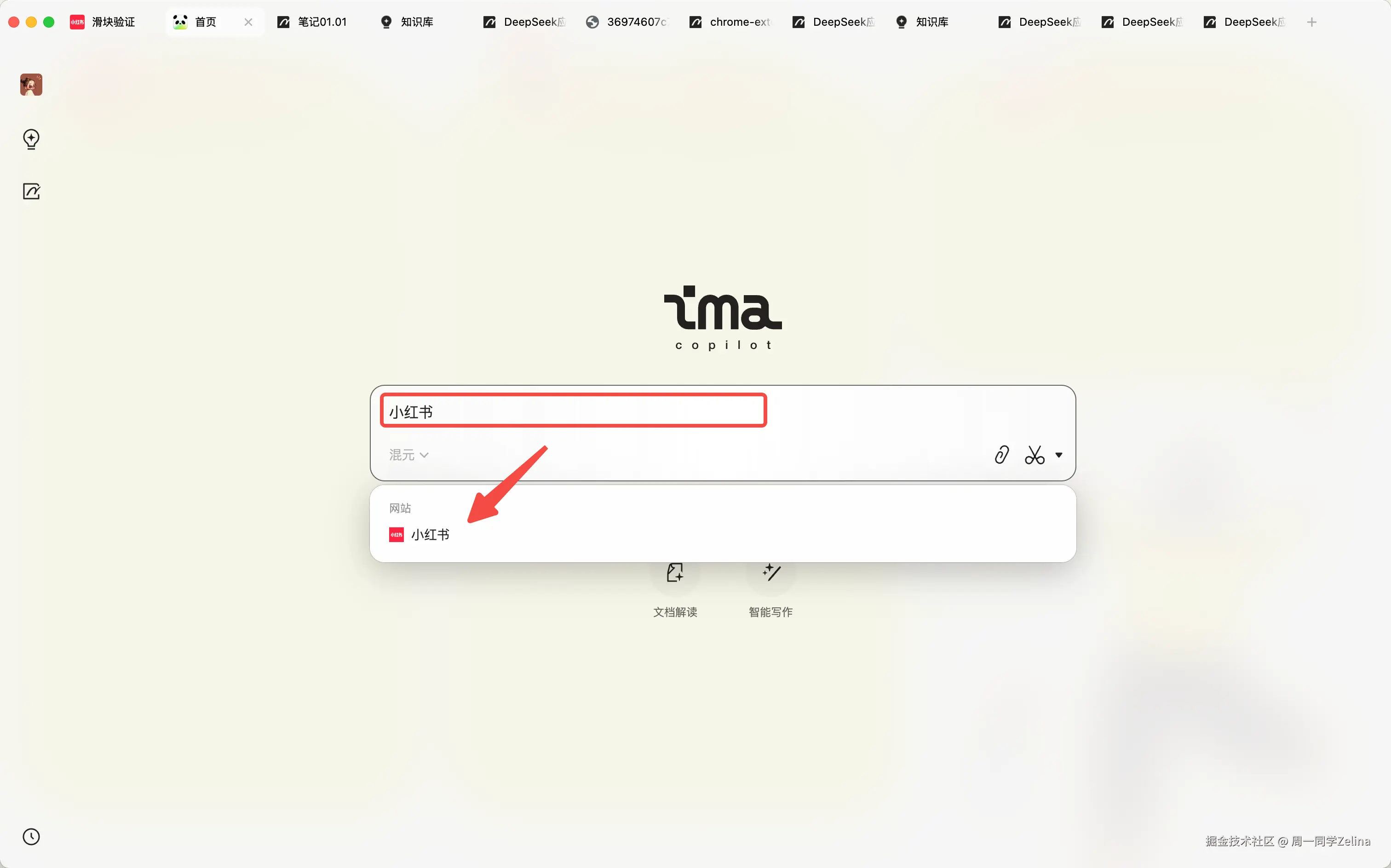 在ima里面选择小红书