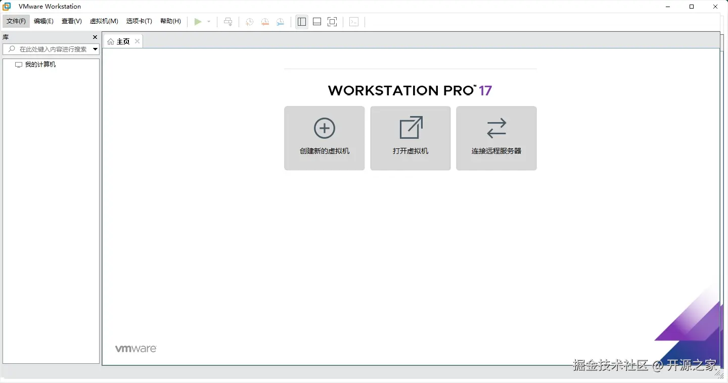 VMware Workstation安装教程步骤